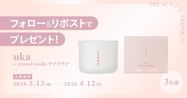 マキア公式X（旧Twitter）をフォロー＆リポストで当たる！ukaの「サクラサク」キャンドルを３名様にプレゼント