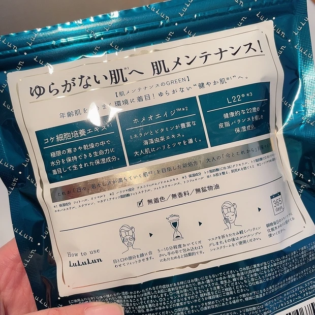 老化現象である「細胞老化」「光老化」「炎症老化」に着目したフェイスマスク<ルルルンプレシャス GREEN💚>が新登場！！_2_3