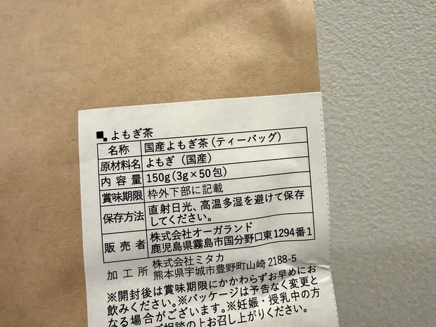 この冬始めた温活★あたたかタイツとよもぎ茶で冷え性対策_2