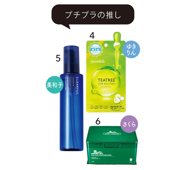 プチプラの推し