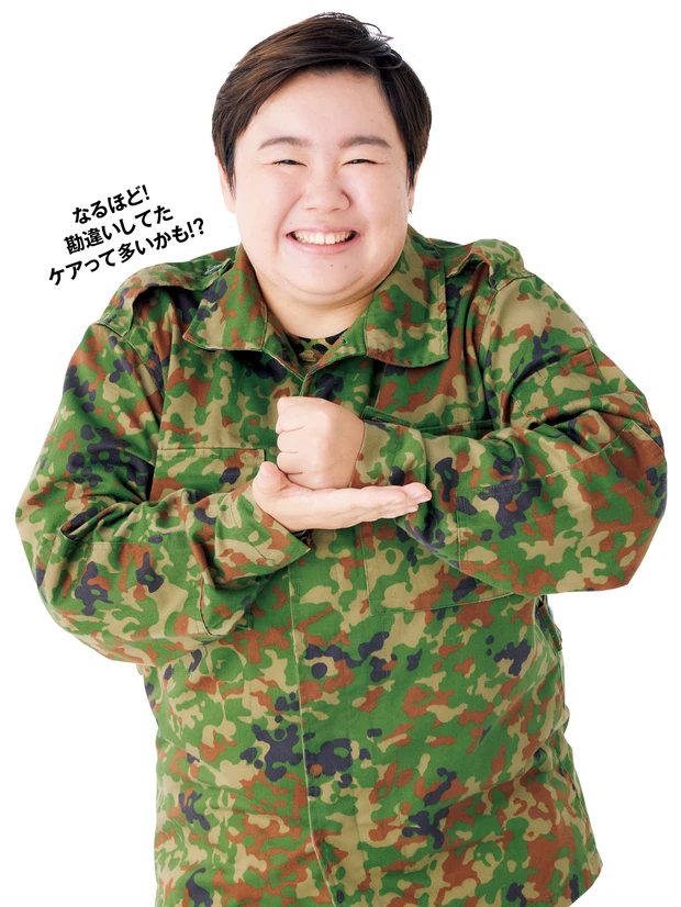 なるほど！ 勘違いしてたケアって多いかも!?