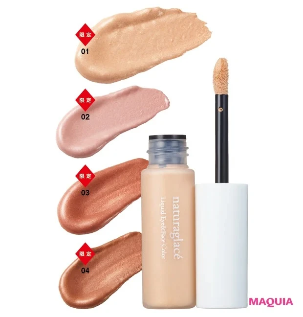 2024年夏新色アイシャドウ_ナチュラグラッセ リキッド アイ&フェイスカラー