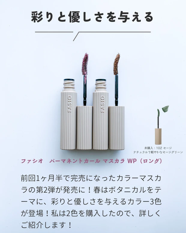 ファシオ パーマネントカール マスカラ WP(ロング)