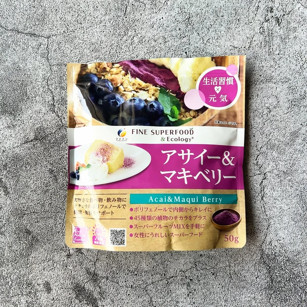 アサイー　アサイーパウダー　ポリフェーノール　マキベリー　酵素