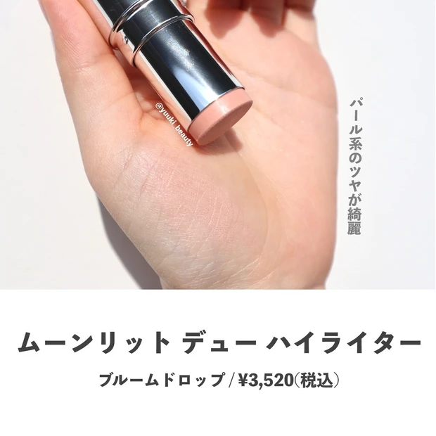 ムーンリット デュー ハイライター ブルームドロップ ¥3520 スウォッチ