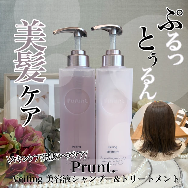 【まるでサロン帰りのような"ぷるっとぅるん髪"に♡】スキンケア発想のヘアケア、『Purunt.（プルント）』を徹底レビュー!!