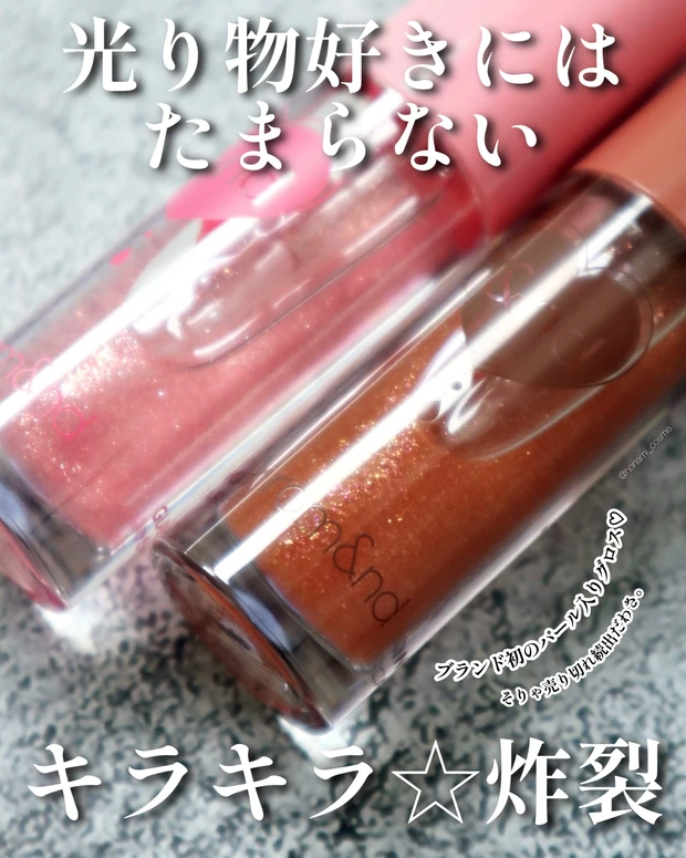 &nd by rom&nd アンドバイロムアンド グラッシーコーティンググロス ローソン LOWSON 韓国コスメ コンビニコスメ バレンタインコスメ