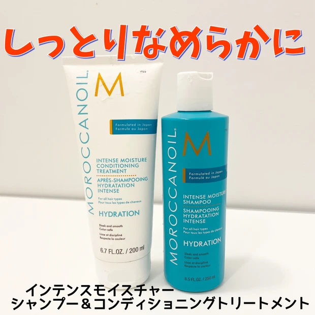 モロッカンオイル インテンスモイスチャー シャンプー