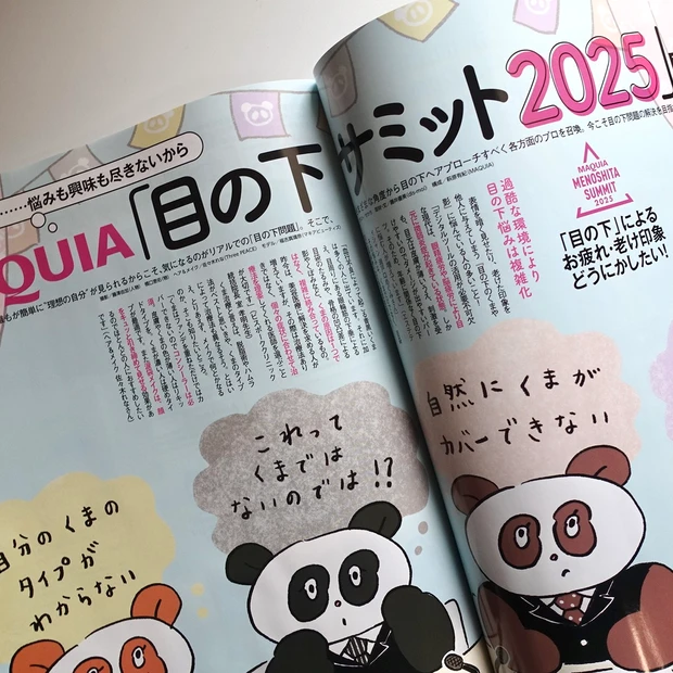 「MAQUIA 2025年12月号」目の下サミット2025