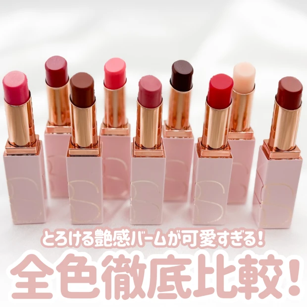 【NARSの名品がついにリニューアル!】「アフターグロー リップバーム N」が全色可愛すぎて選べない!