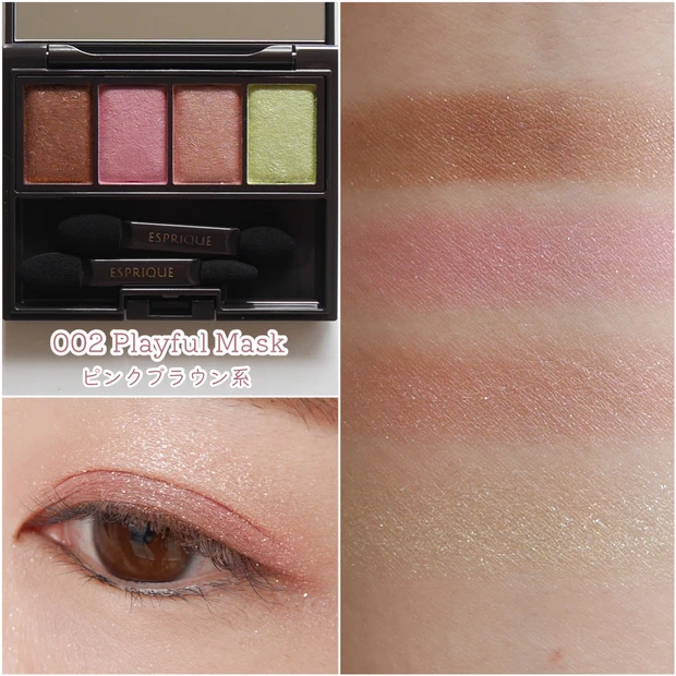 【エスプリーク】ホリデーコレクションは仮面舞踏会をイメージ！メロウフィーリングアイズの限定色を塗ってみました♡_3