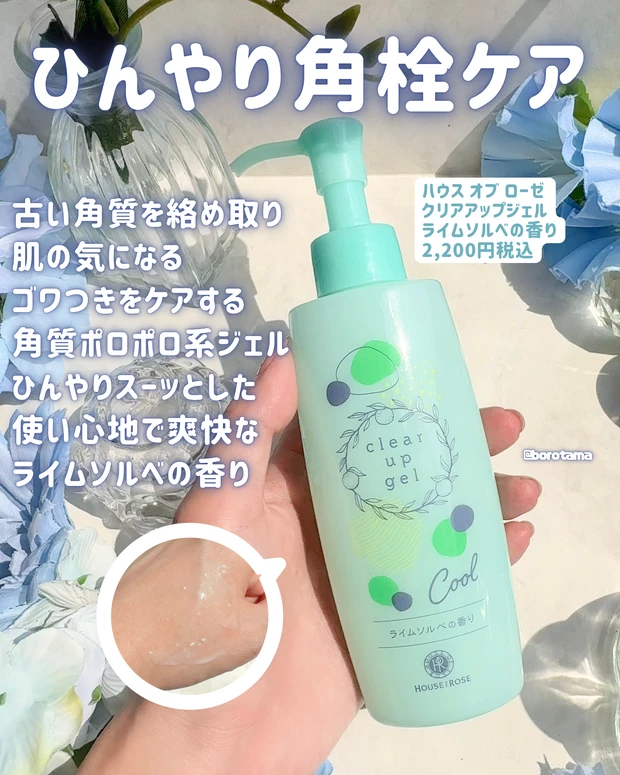 ハウス オブ ローゼ クリアアップジェル ライムソルベの香り ドド デビルアイスプランパーリップ 01アイシークリア エスカラット 極寒ミスト アイスレモネードティの香り アルジェラン オーガニック アイスミント ボディミスト ettusais ポアレスプライマー クール