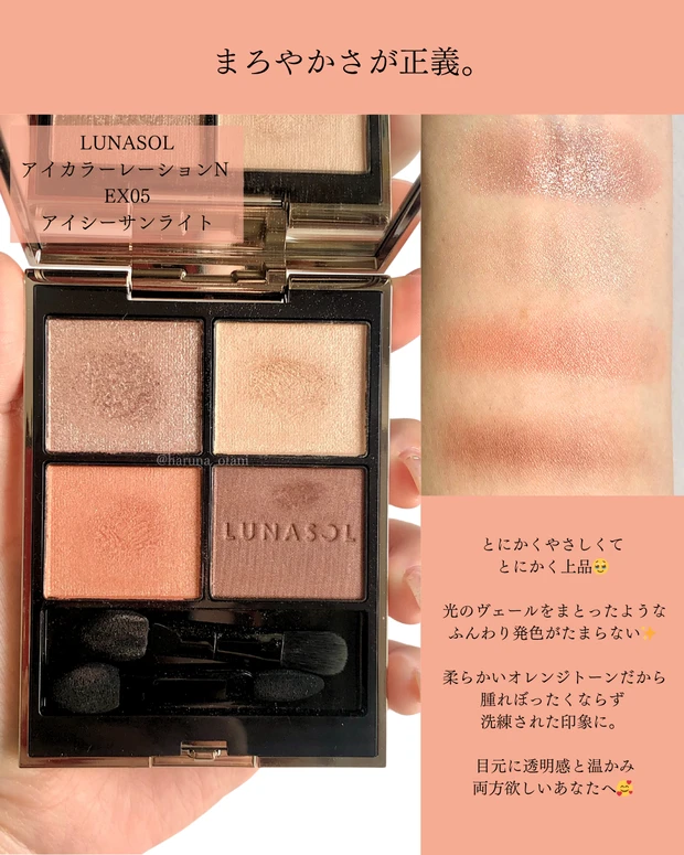 大人イエベ春のためのオレンジ祭り🍊カジュアル化を防ぐ推しアイシャドウ6選_4