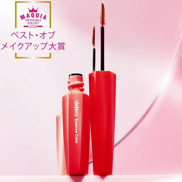 【プチプラコスメグランプリ】ベスト・オブ メイクアップ大賞は「デジャヴュ…