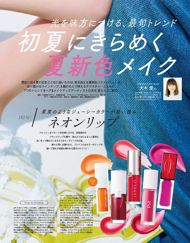 マキア MAQUIA 6月号 夏新色メイク
