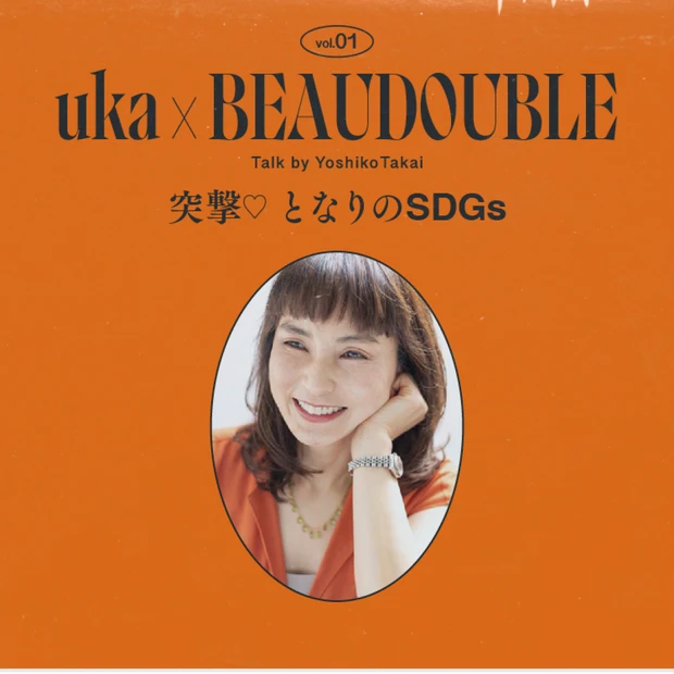 「uka」が取り組む「BEAUDOUBLE」を突撃取材！ 児童養護施設の子どもや若者にヘアカットやカラーを無料提供【編集長高井の突撃♡ となりのSDGs vol.01】