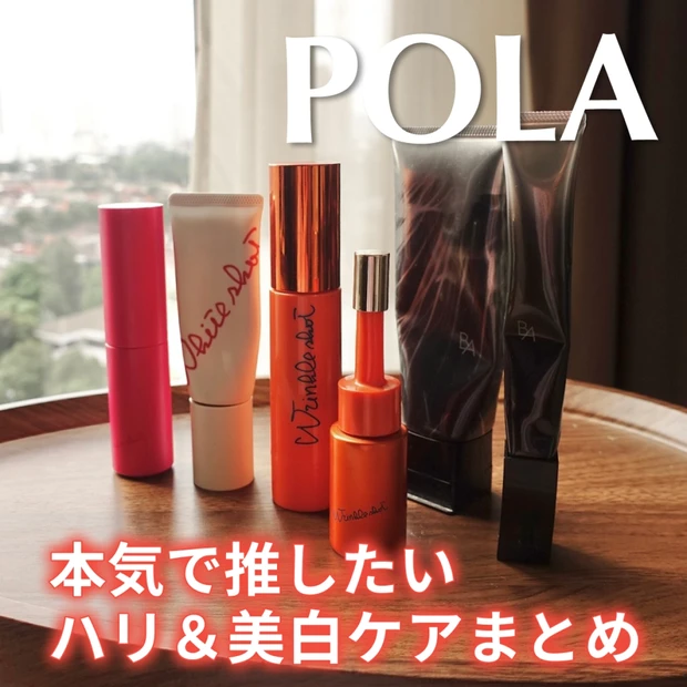 【POLAおすすめアイテム6選】ハリ・美白ケアを叶える人気スキンケアまと…