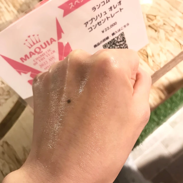 ランコム アプソリュ オレオコンセントレート