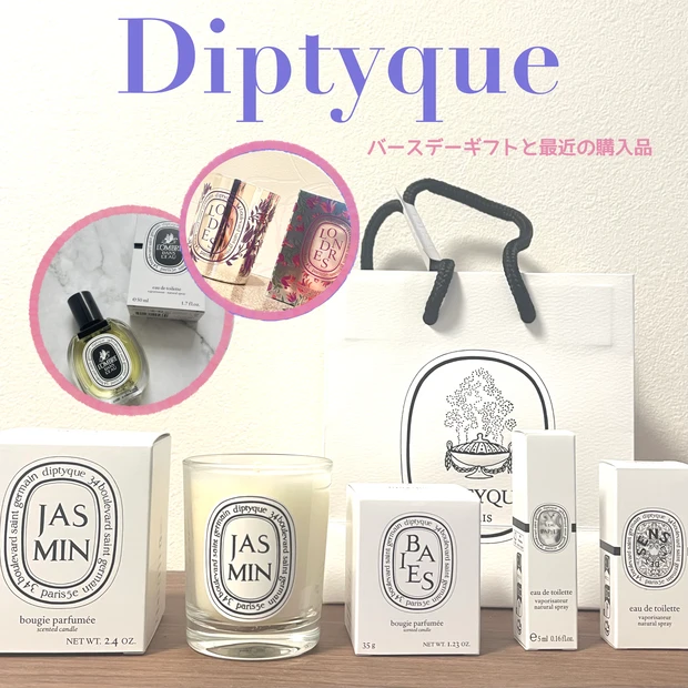 【2025年最新版】ディプティックの誕生日特典をご紹介！気になる内容や条件は？_1