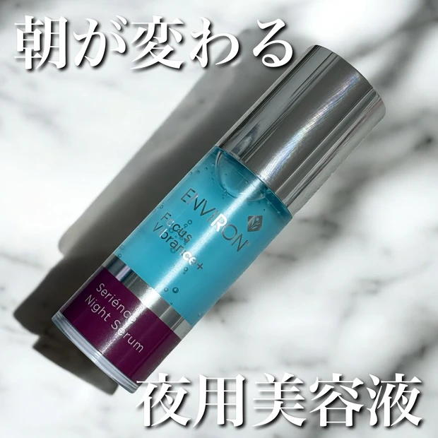 エンビロン セリエンスナイトセラムとプレップローション ストレスの影響*¹に着目して開発された美容液の20ml増量サイズ