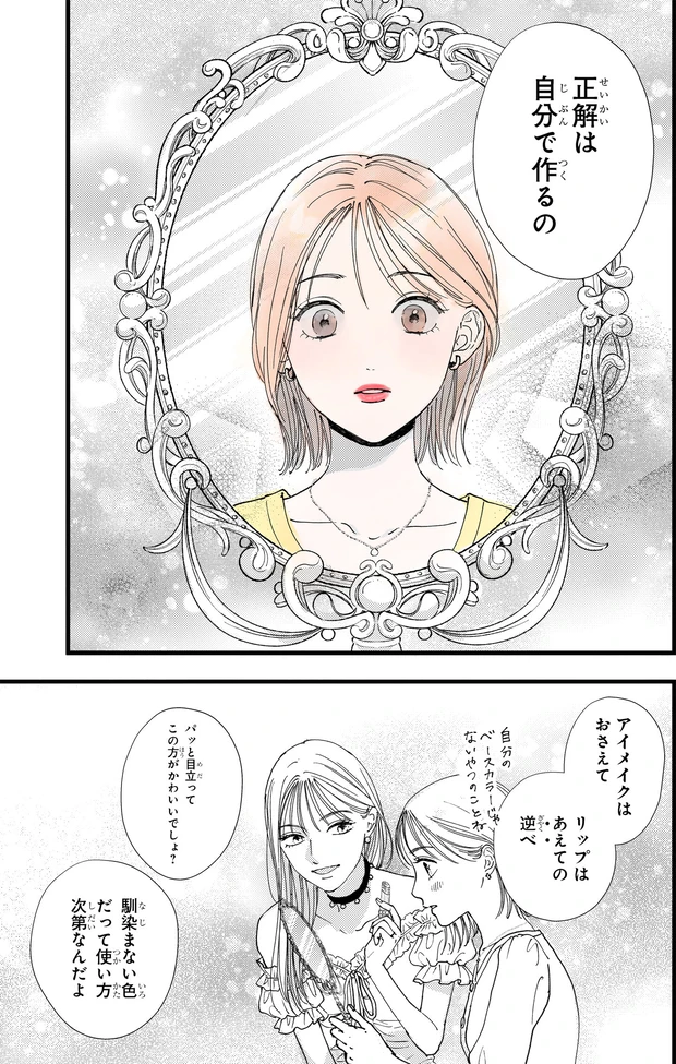 シンデレラクロゼット番外編 P8