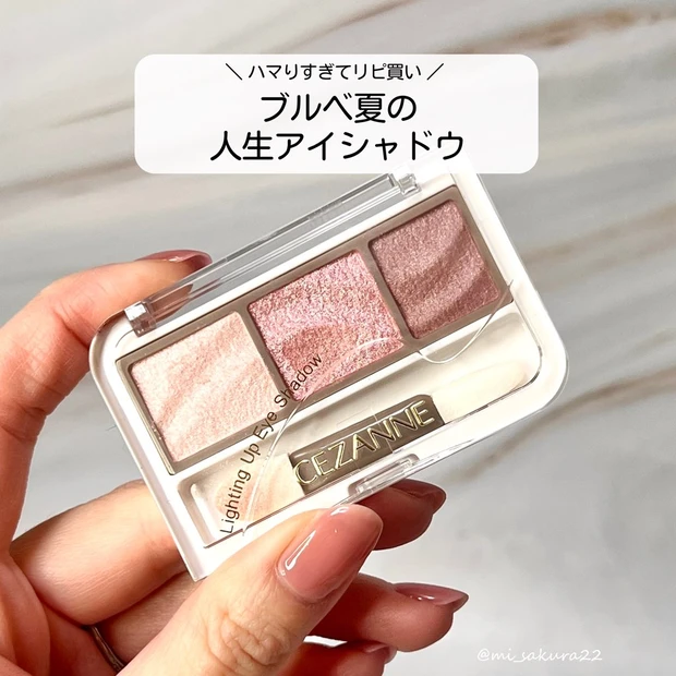 セザンヌ　ライティングアップアイシャドウ　02 ペタルピンク　ブルベ夏