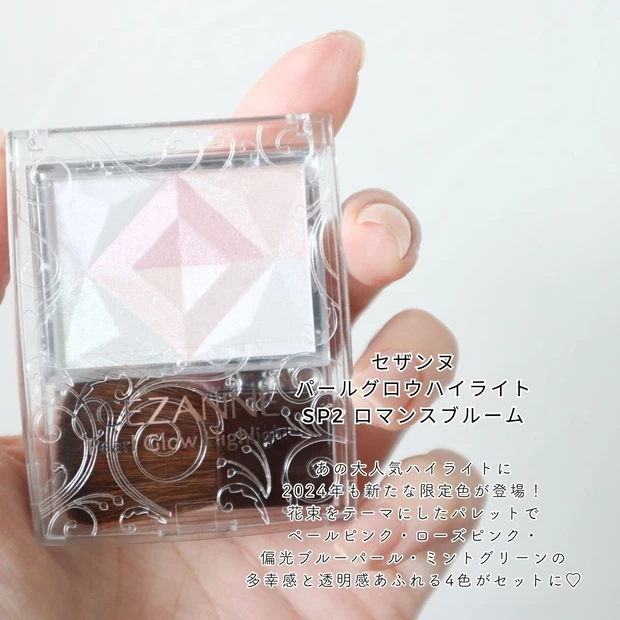【セザンヌ】花束みたいな宝石オーラ肌がつくれるパールグロウハイライトの限定色♡_2