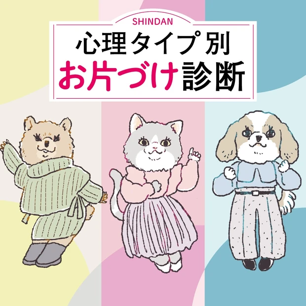 年末年始は大掃除&断捨離で運気アップ! コスメの捨てどき、あなたに合ったお片付け方法もチェック_9
