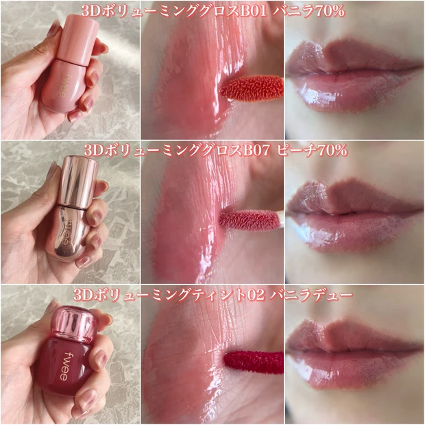 fwee(フィー)リップ比較3選