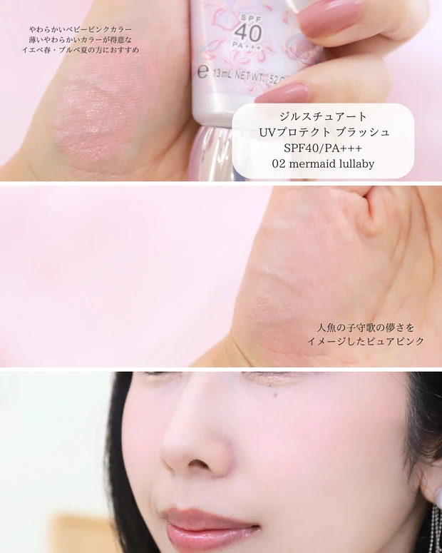 ジルスチュアート2025年 夏コレクション　UVプロテクトブラッシュ