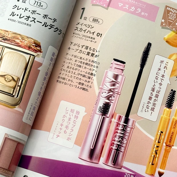 スカイハイ / メイベリン ニューヨーク