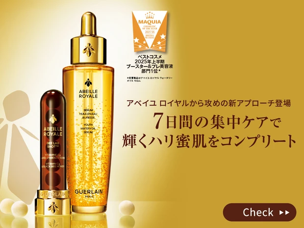 https://maquia.hpplus.jp/skincare/news/guerlain2507/