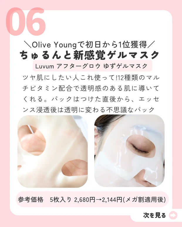 【Qoo10メガ割】365日パックしているツヤ肌オタクが厳選！"メガ割で買うべき保湿系パック6選"_8