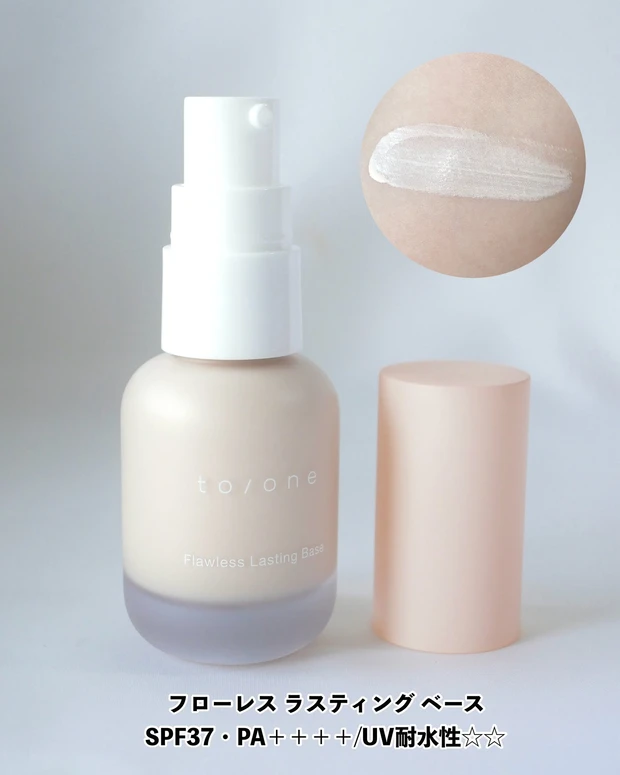 トーン フローレス ラスティング ベース