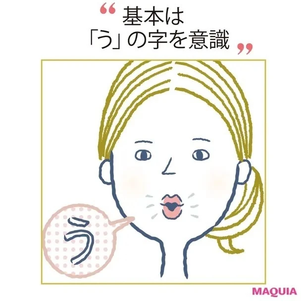 【マスク生活の顔だるみ対策】ミューイング_基本は「う」の字を意識