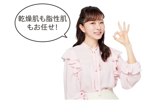 乾燥肌も脂性肌もお任せ！