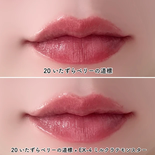 リップモンスター EX-4 ミルクラテモンスター 20 いたずらベリーの道標　