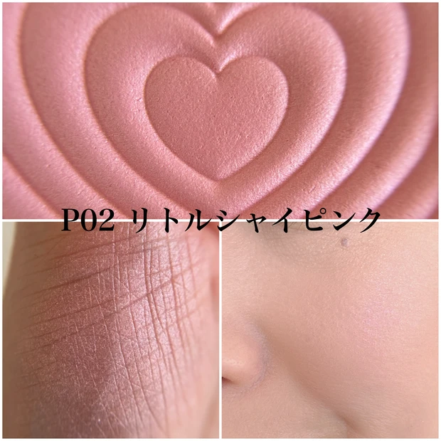 パウダーチークスP02 スウォッチ