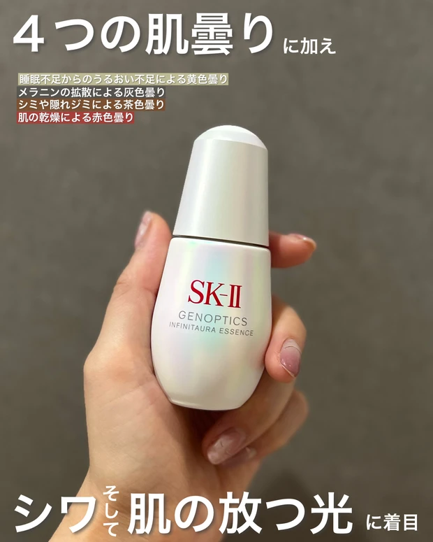 30代ミドサーの私が今年1番感動した美容液はコレ！【SK-IIジェノプティクス インフィニットオーラ エッセンス】_2