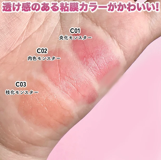 KATE(ケイト)リップモンスター クリアトーン