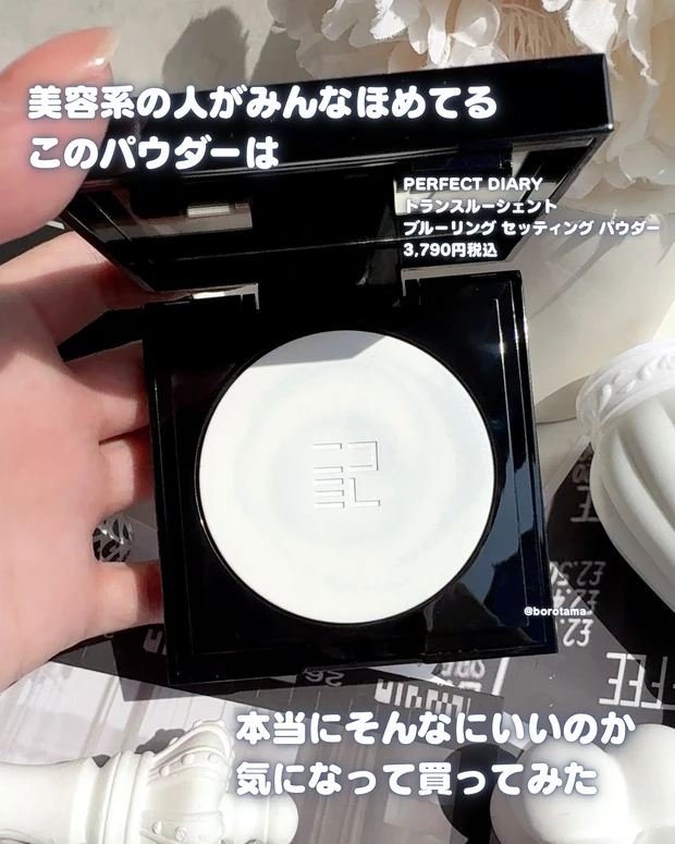 PERFECT DIARY パーフェクトダイアリー トランスルーシェント ブルーリング セッティング パウダー