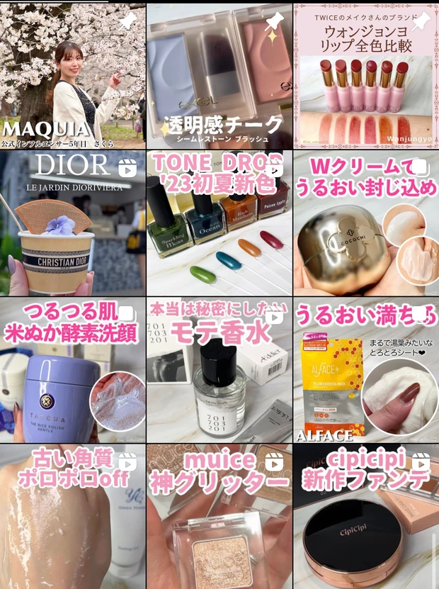 マキアインフルエンサー  さくら