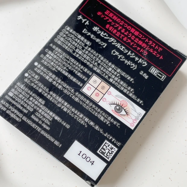 ケイト ポッピングシルエットシャドウ 紹介