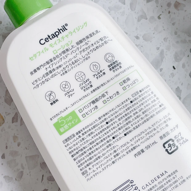 セタフィル ボディローション ドラッグストア 保湿ケア