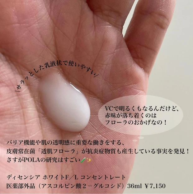 ディセンシア 美白 コンセントレート