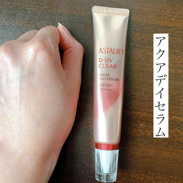 【この夏は焼かない!】アスタリフトD-UVクリアシリーズ下地をお試し!_4