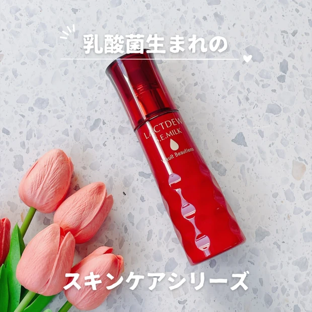 【ヤクルト】スキンケアシリーズ「ラクトデュウ」乳液を乾燥肌が試してみた
