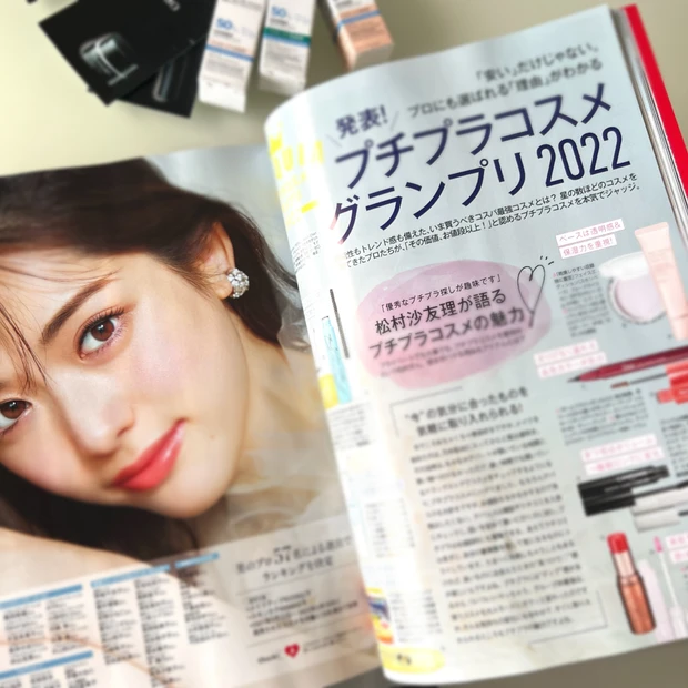 ラロッシュポゼ&KANEBO豪華付録!【MAQUIA7月号】プチプラコスメ永久保存版!吉岡里帆ちゃん表紙が目印です!_7
