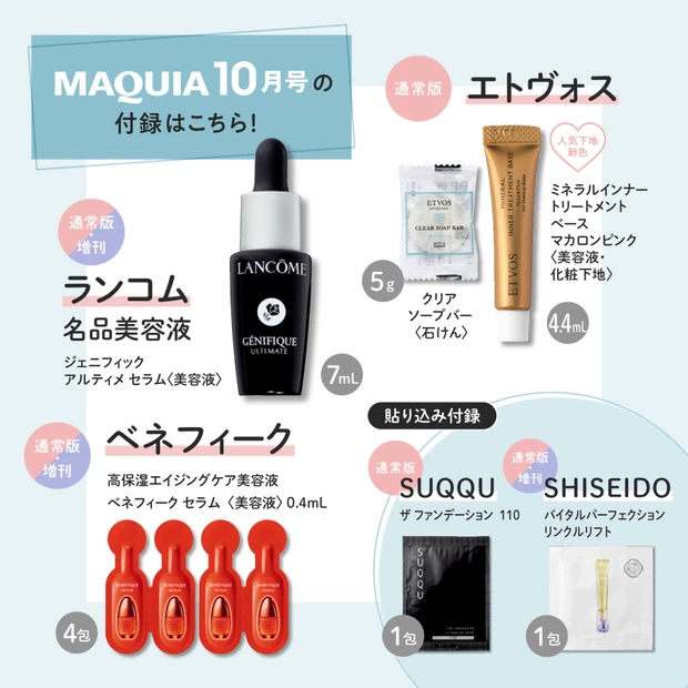 マキア10月号の立体大特集は、「メイクもスキンケアも『欲しい！』が大渋滞 美容が楽しすぎて……秋。」！ 「守屋麗奈 Beauty 全部みせ♡」もお見逃しなく！ 表紙は通常版が戸田恵梨香さん、増刊が亀梨和也さんです。