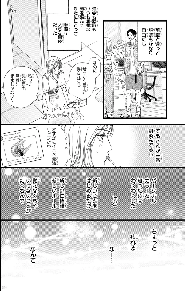 シンデレラクロゼット番外編 P3